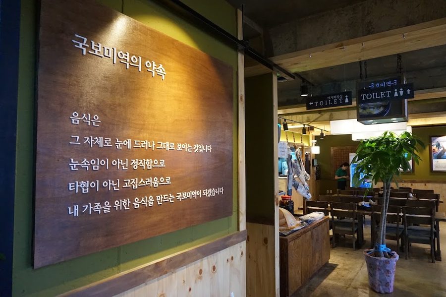Gukbo Miyeok Main Branch