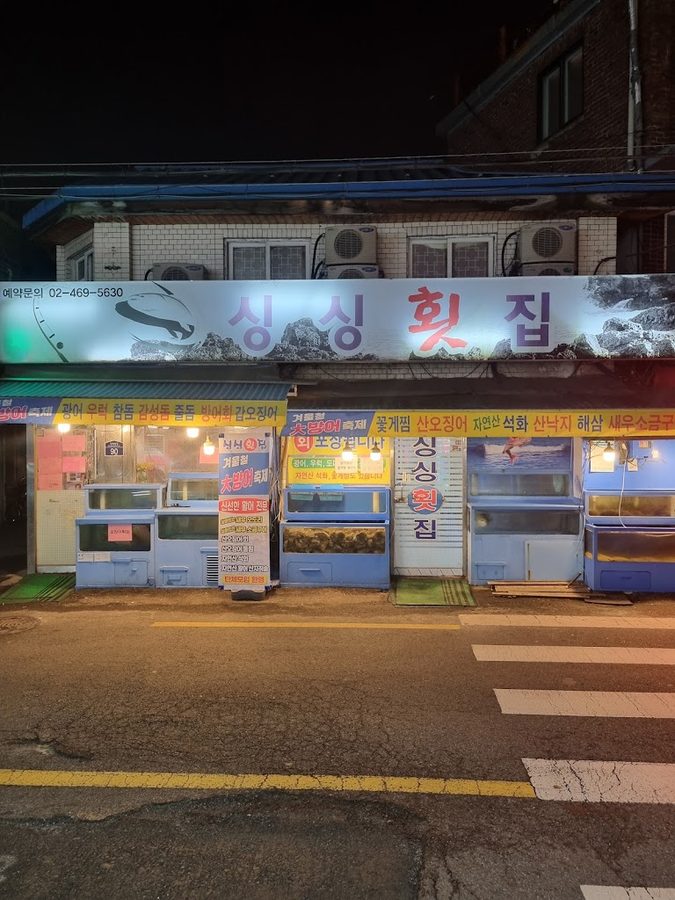 新鮮生魚片店