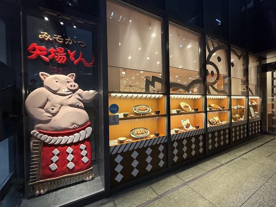 矢場とん 栄セントライズ店