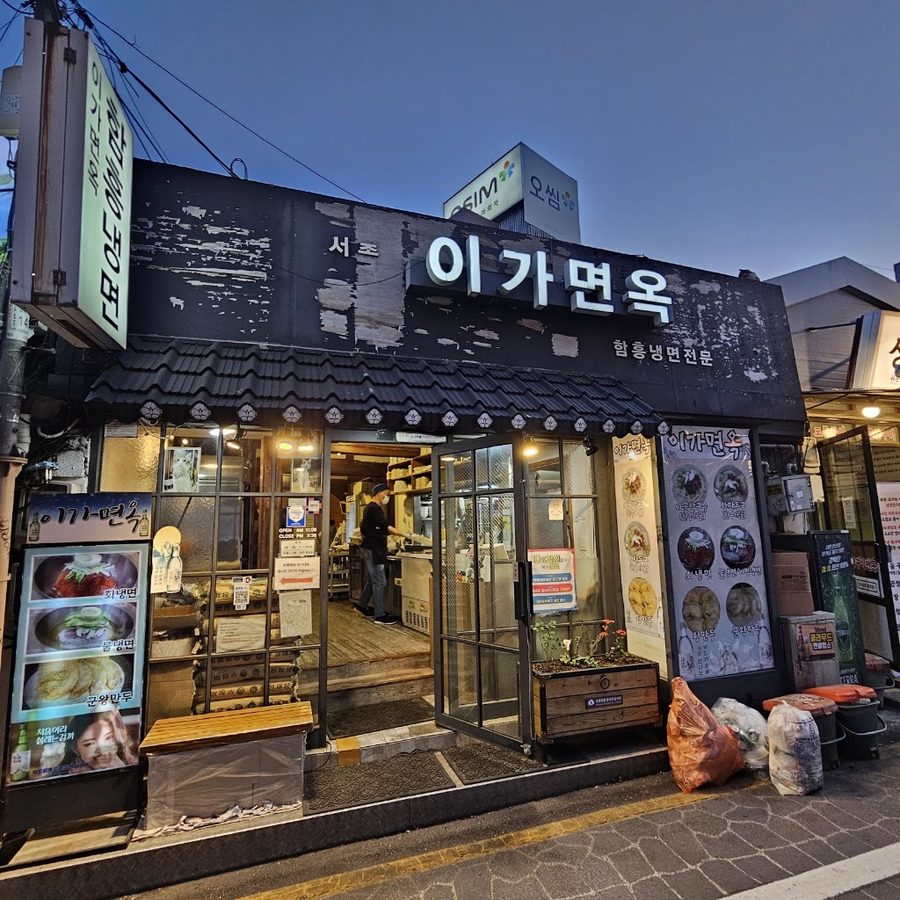 Iga Myeonok