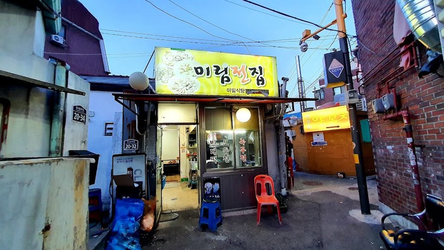 미림전집