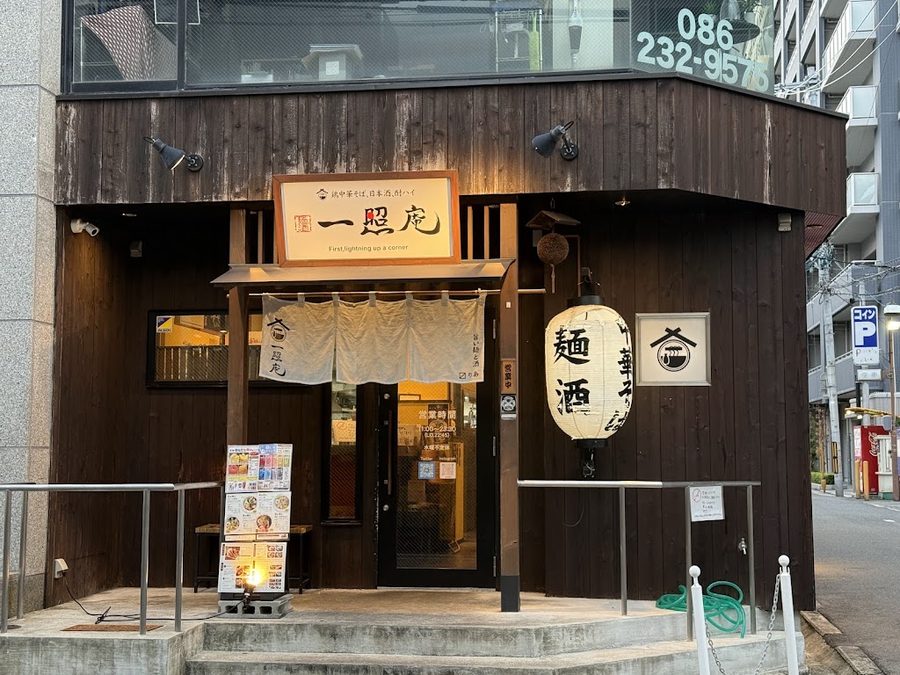 Ramen Issyōan Okayama store