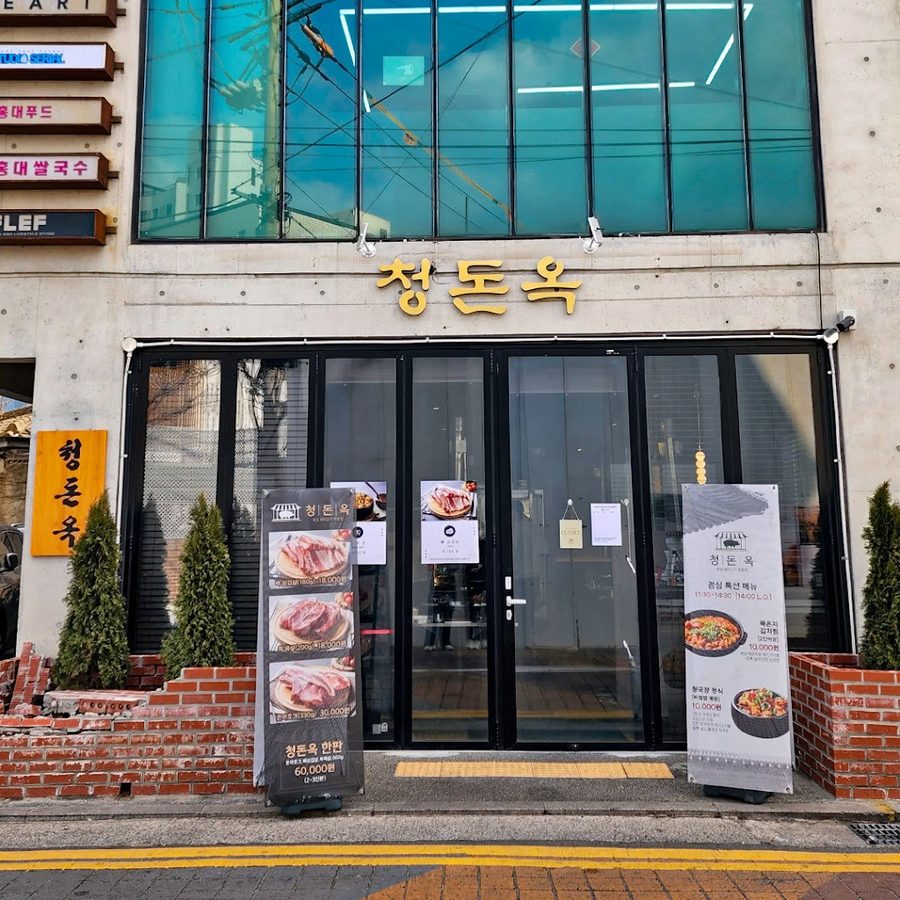 Cheong Don Ok Korean BBQ