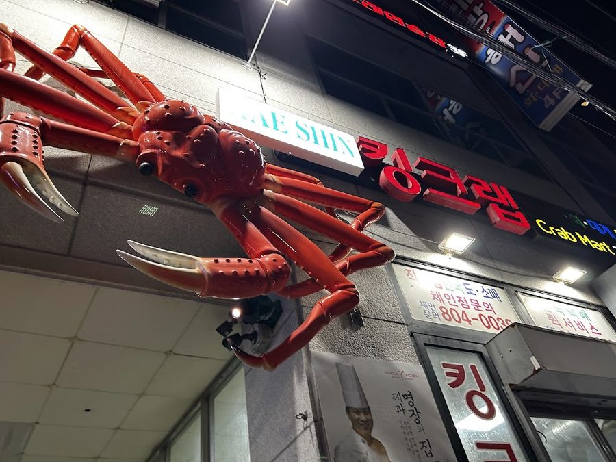 해신킹크랩