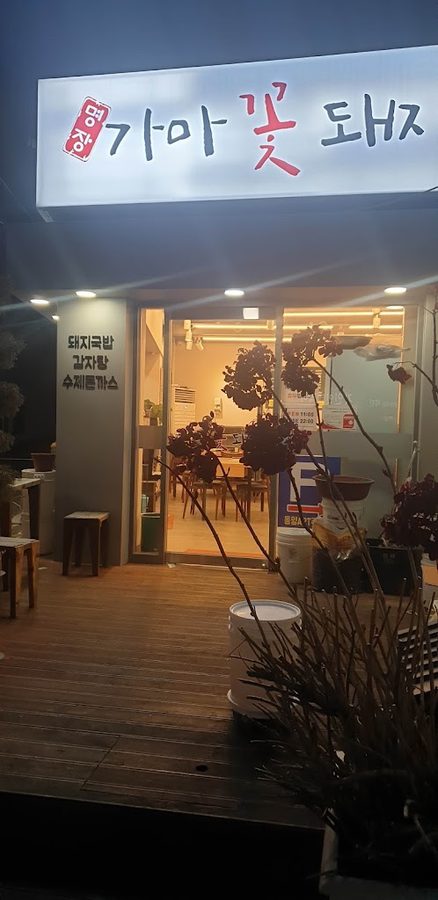 Myeongjang Gama Kkotdwaeji