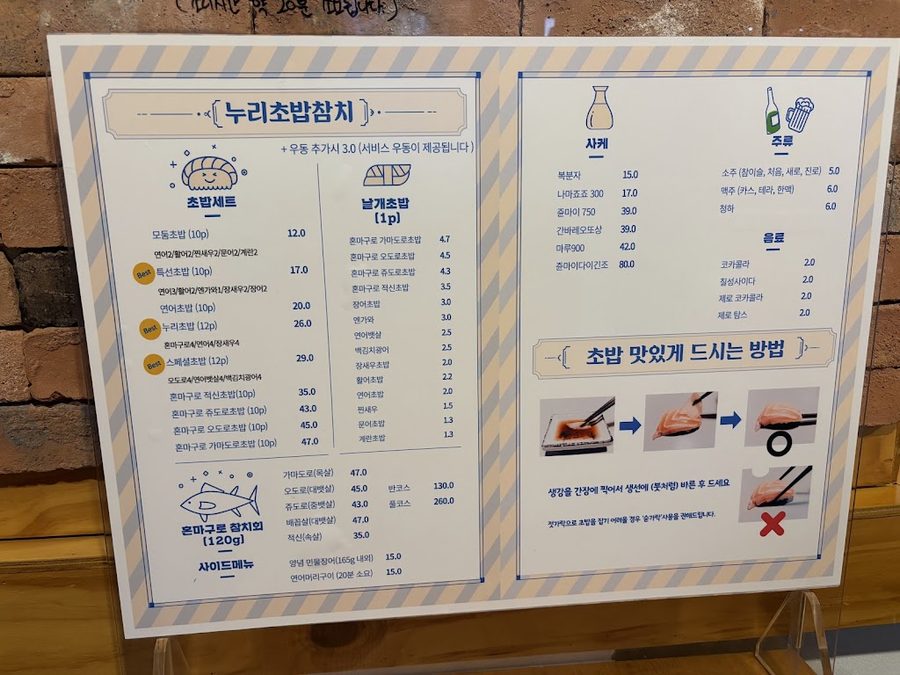 누리초밥참치