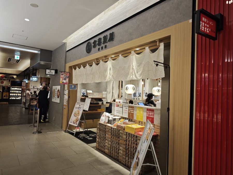 富喜製麺研究所 熊本駅店