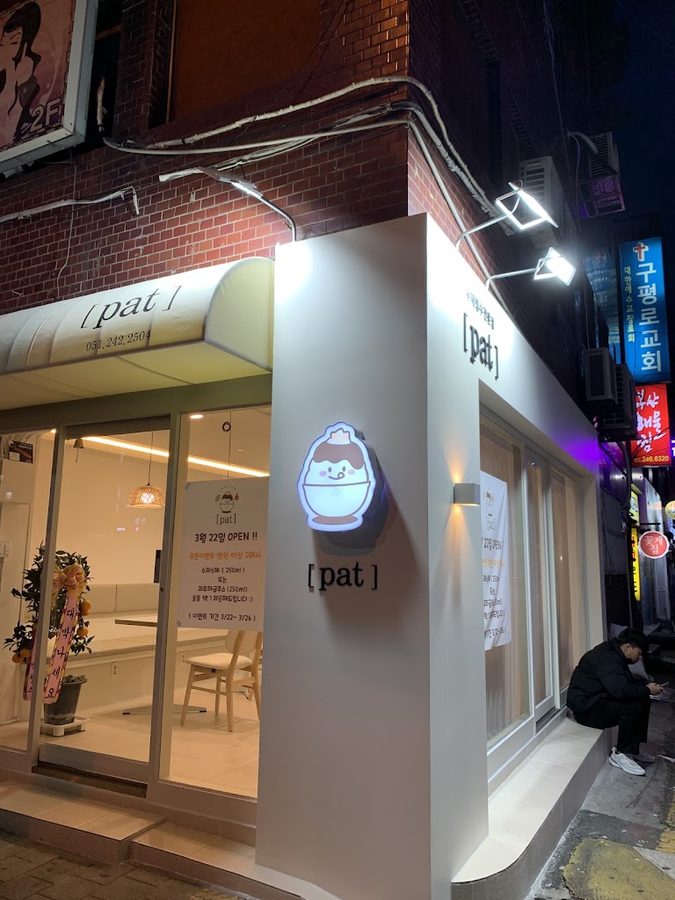 수제빙수전문점 팥