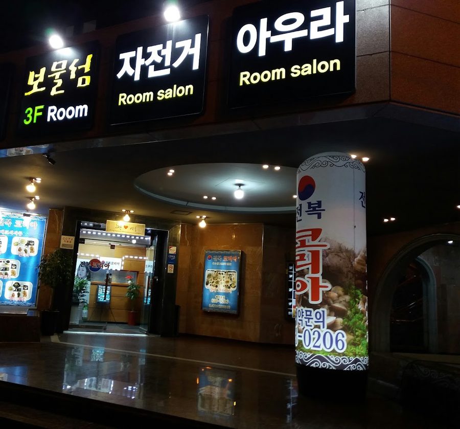 유모텔