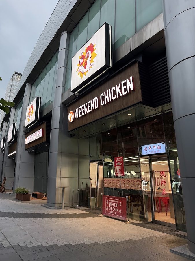 週末炸鶏漢堡倶楽部 遠東Garden City大巨蛋店