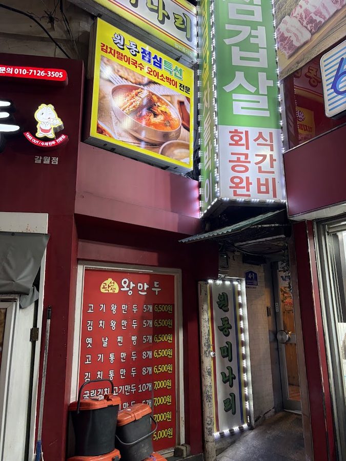 Wondong Minari Samgyeopsal