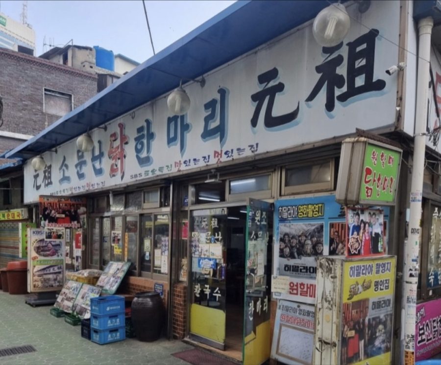 元祖 ウォンハルメ・ソムンナン・タッカンマリ