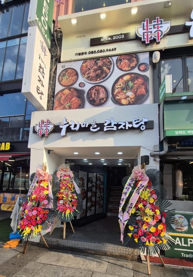 Nuri Maeul Gamjatang Itaewon Branch