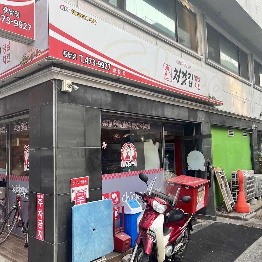 チョガジプヤンニョムチキン シンチョン店