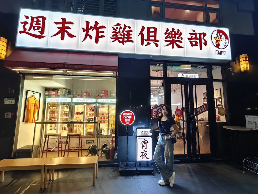 週末炸鶏倶楽部 信義店 / WEEKEND CHICKEN CLUB & BAR