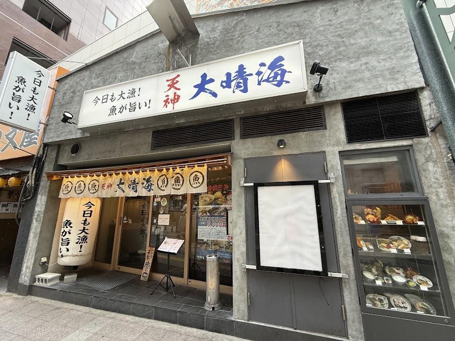 天神 大晴海