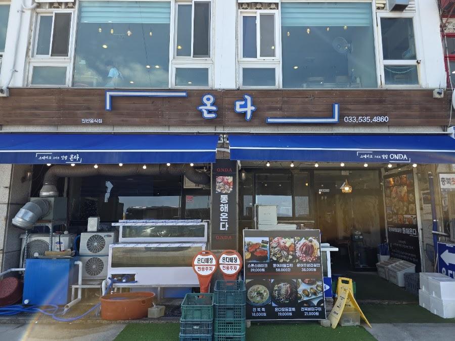 온다