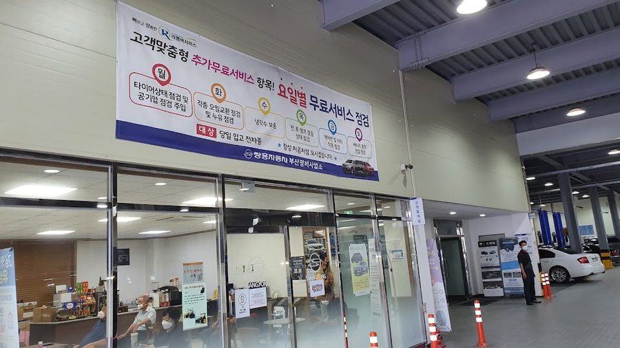 KG모빌리티 부산서비스센터