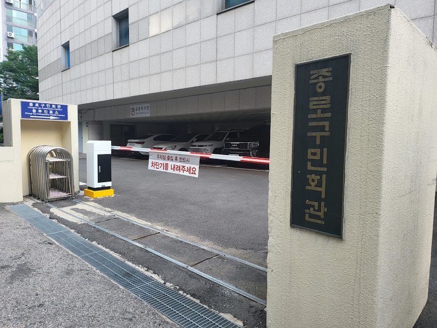 종로구민회관