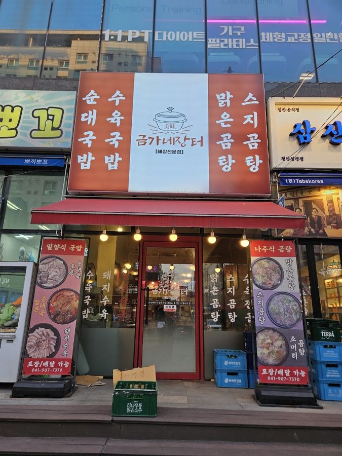 금가네장터 천안성정점