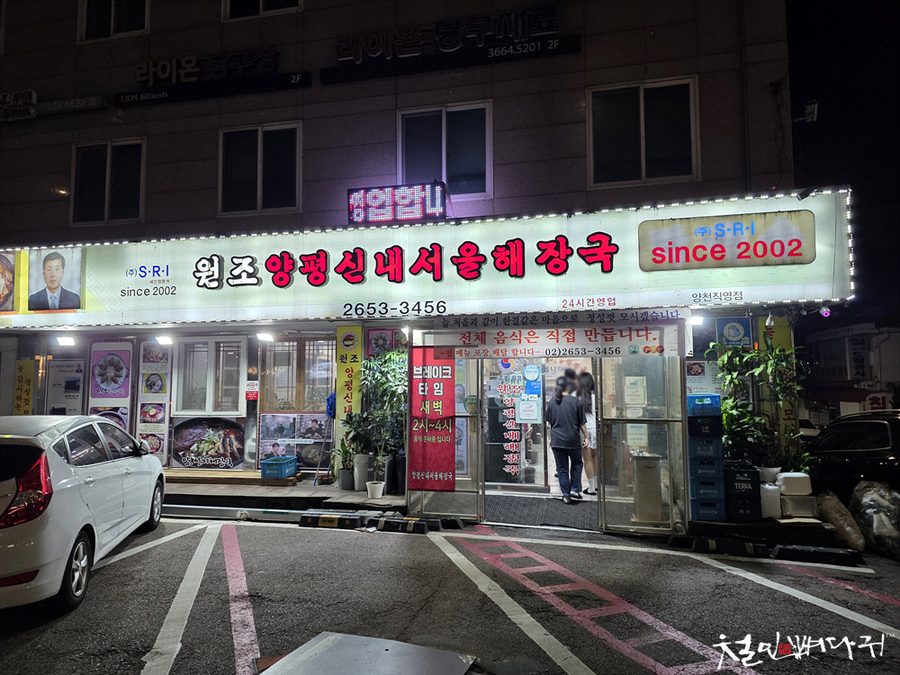 양평신내서울해장국 양천직영점