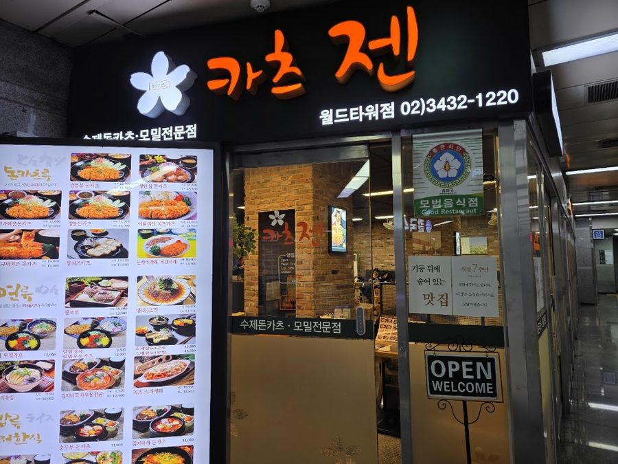 카츠젠 잠실월드타워점