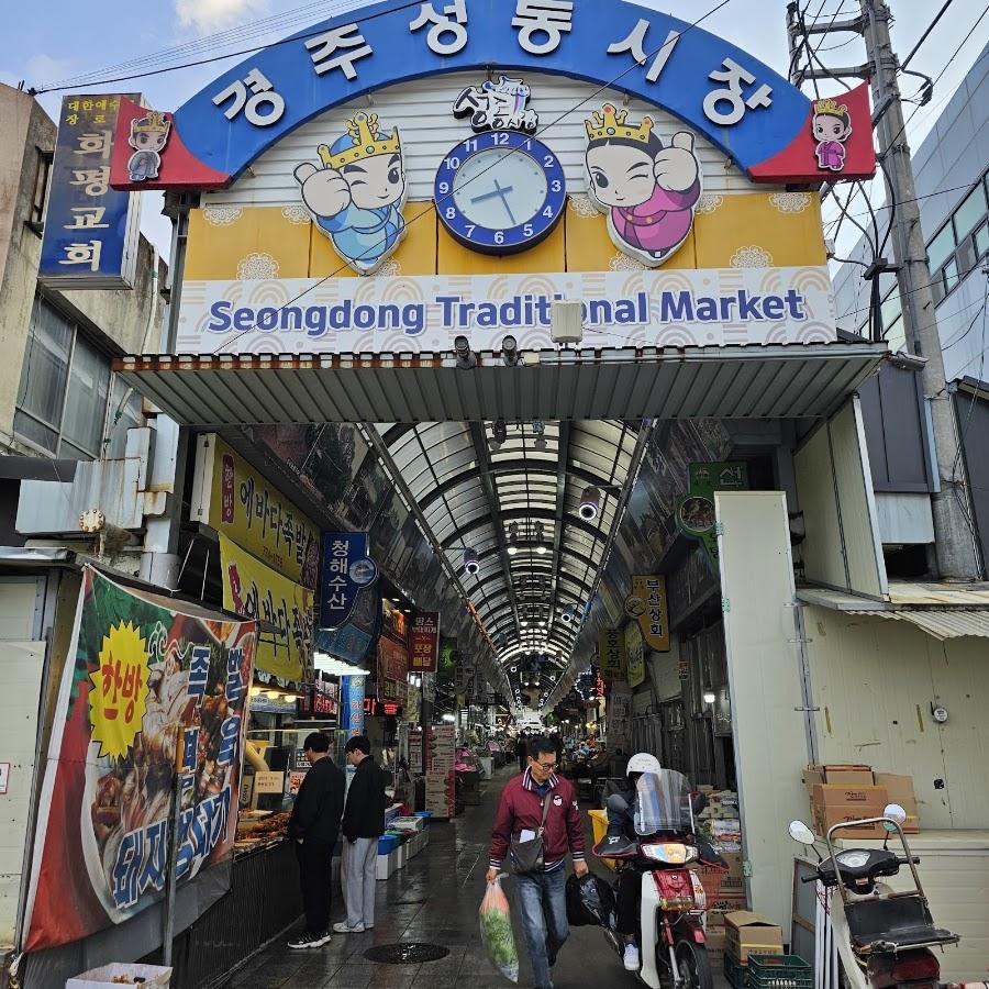 성동시장