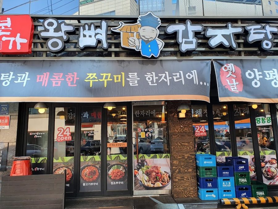 본가왕뼈감자탕 삼성역