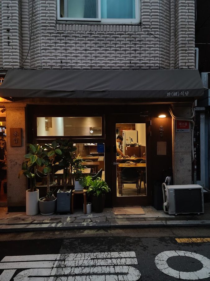 韓食堂