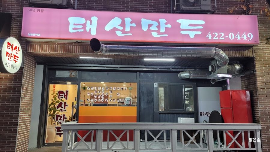 Taesan Mandu