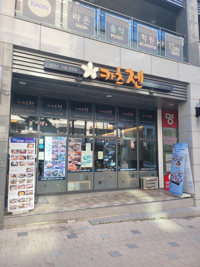 카츠젠