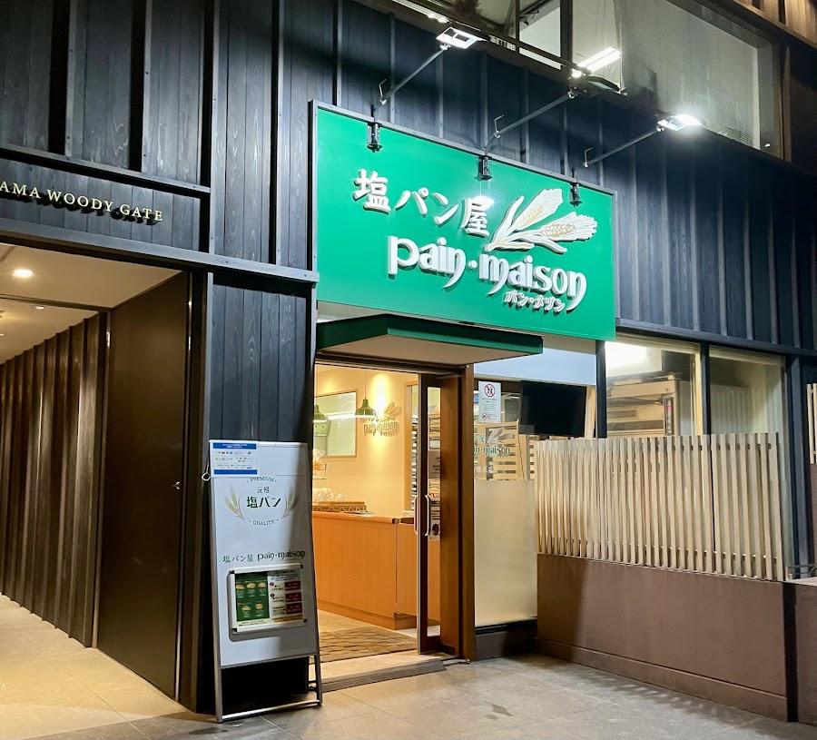 塩麵包屋 pain･maison 銀座店