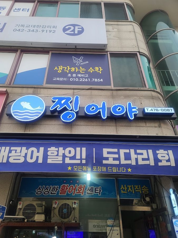 Jjing-eo-ya