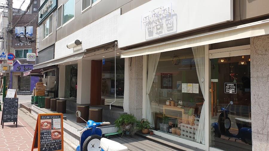 밀면집