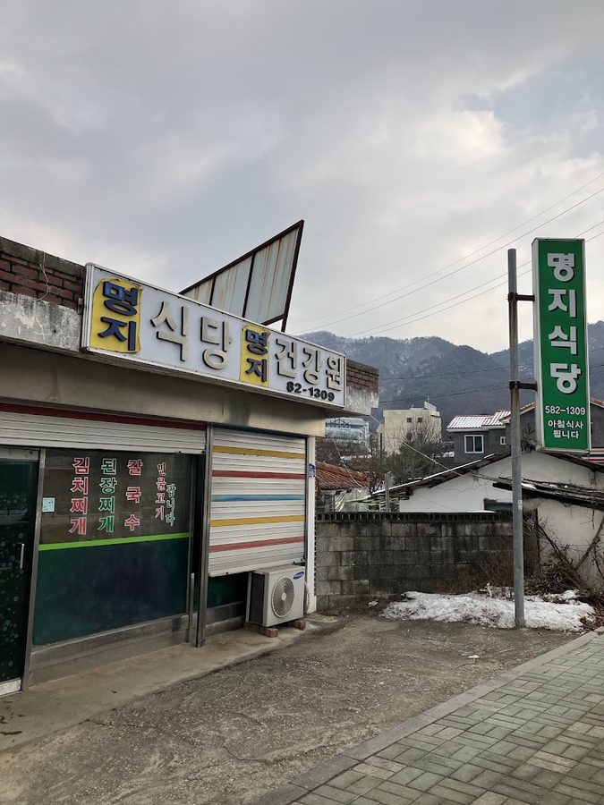 Myeongji Sikdang