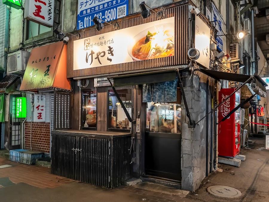 櫸拉麵
