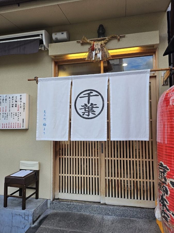 Horumon Chiba