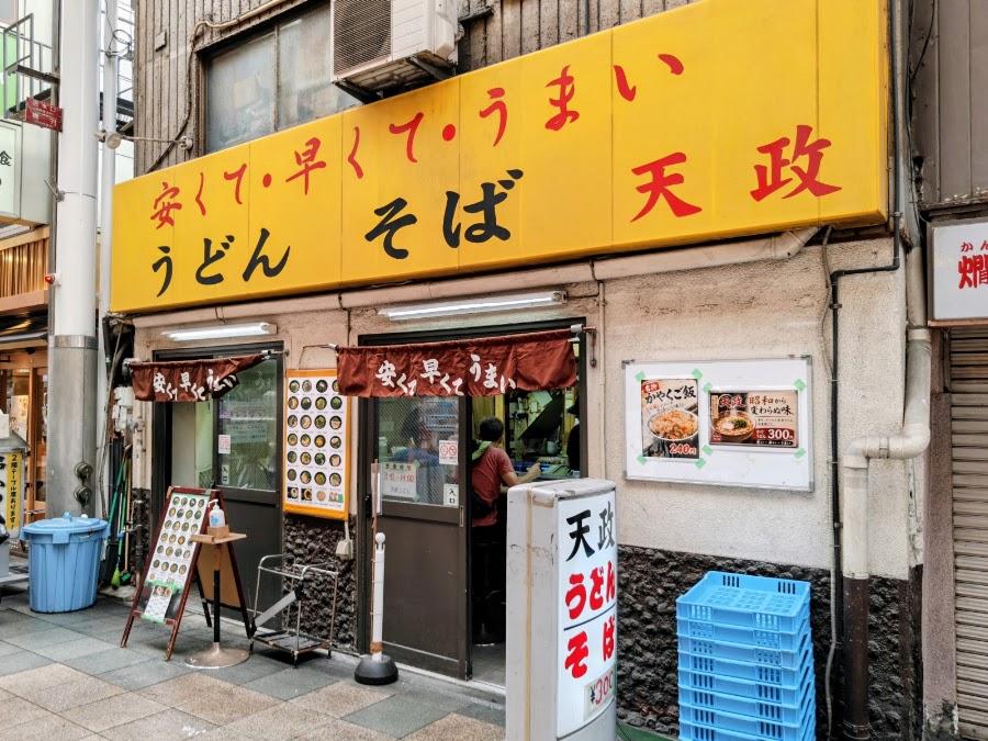 うどん そば 天政