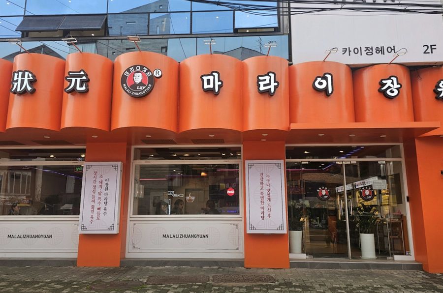 마라이장원