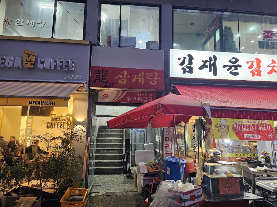 Yong Samgyetang