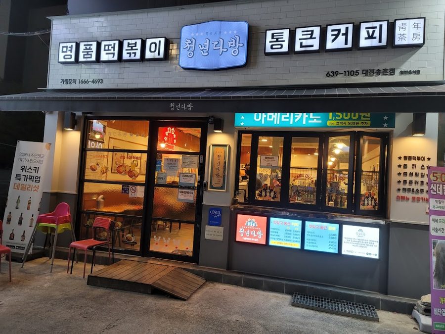 チョンニョンダバン 大田松村店