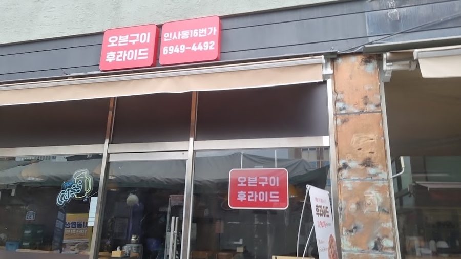 오븐구이후라이드