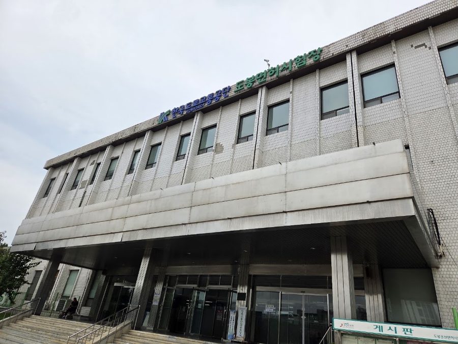 한국도로교통공단 도봉운전면허시험장