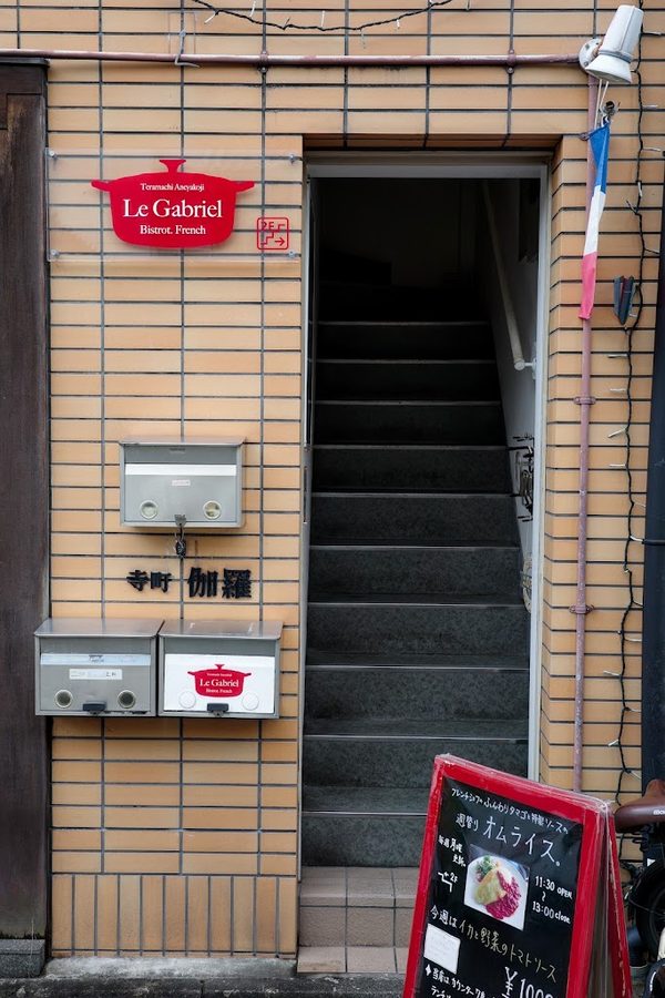 Bistrot Le Gabriel