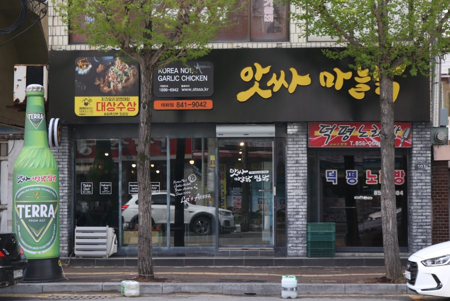 앗싸마늘닭 본점