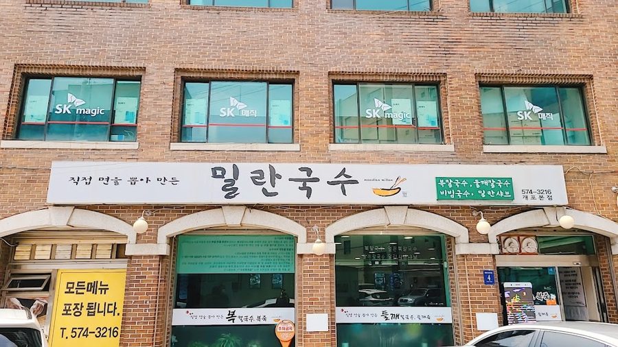 밀란국수