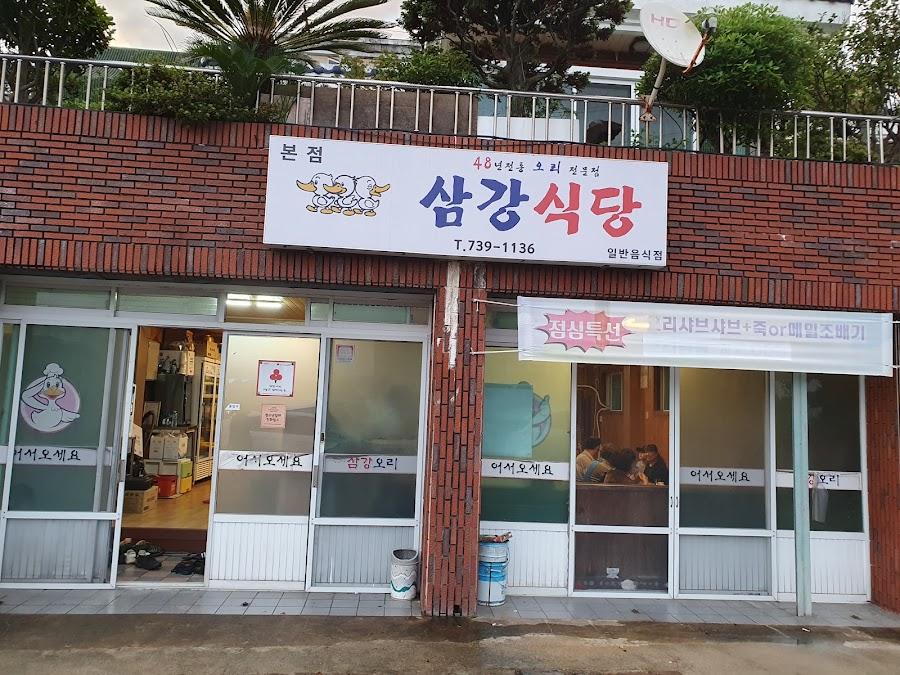 Samgang Sikdang