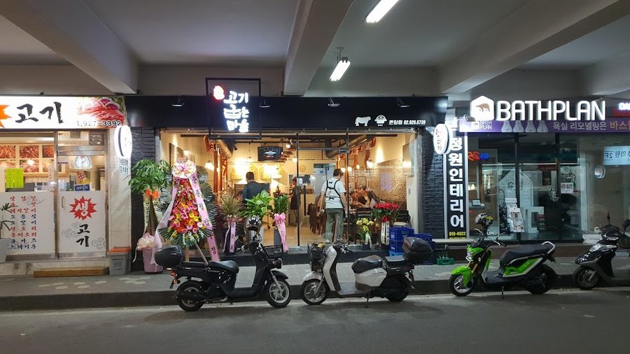 고기굽는마을 돈암점