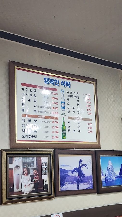 Haengbokhan Siktak