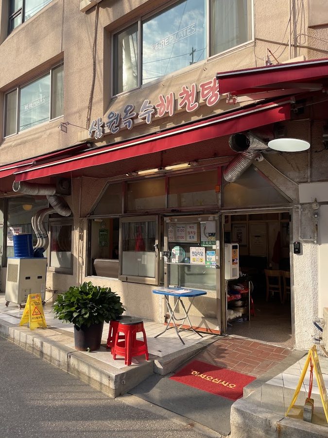 三元玉水海鮮湯